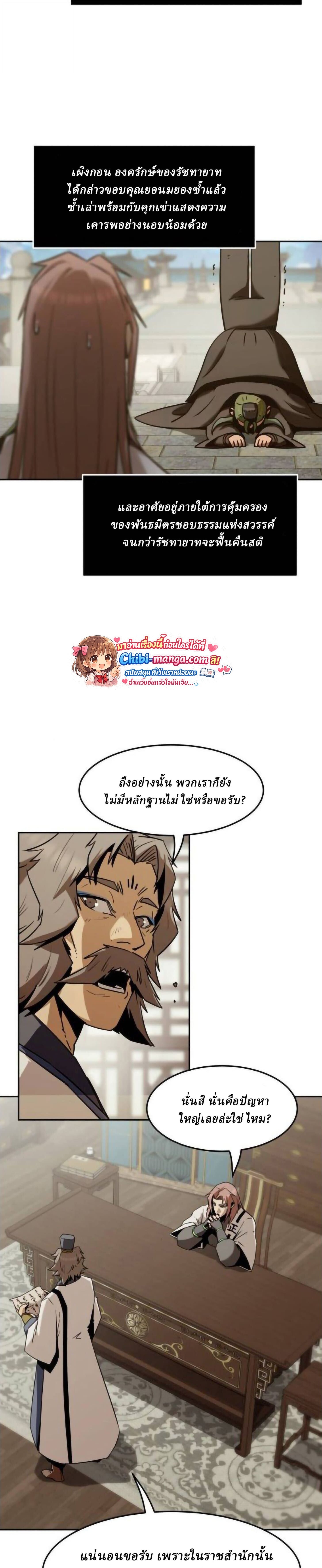 Becoming the Sacheon Dang’s Swordsmaster-Rank Young Lord เส้นทางแห่งดาบ ตอนที่ 112 page 16