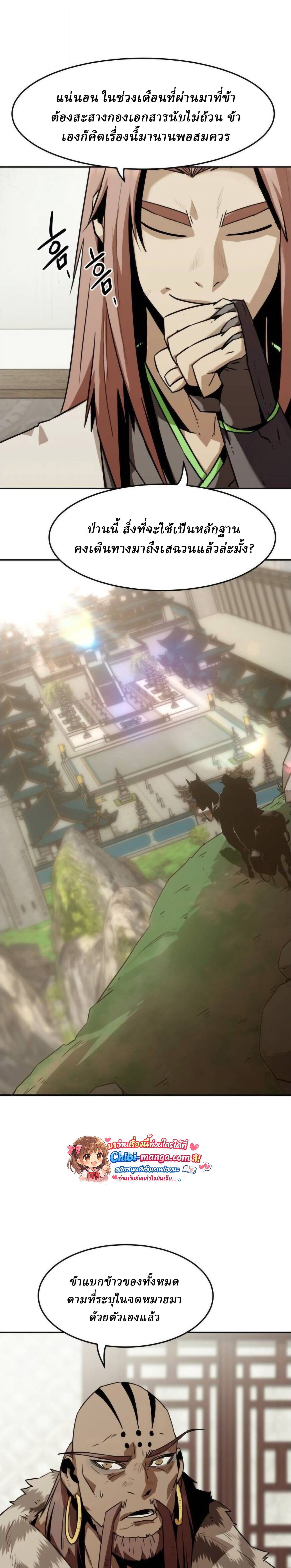 Becoming the Sacheon Dang’s Swordsmaster-Rank Young Lord เส้นทางแห่งดาบ ตอนที่ 112 page 18