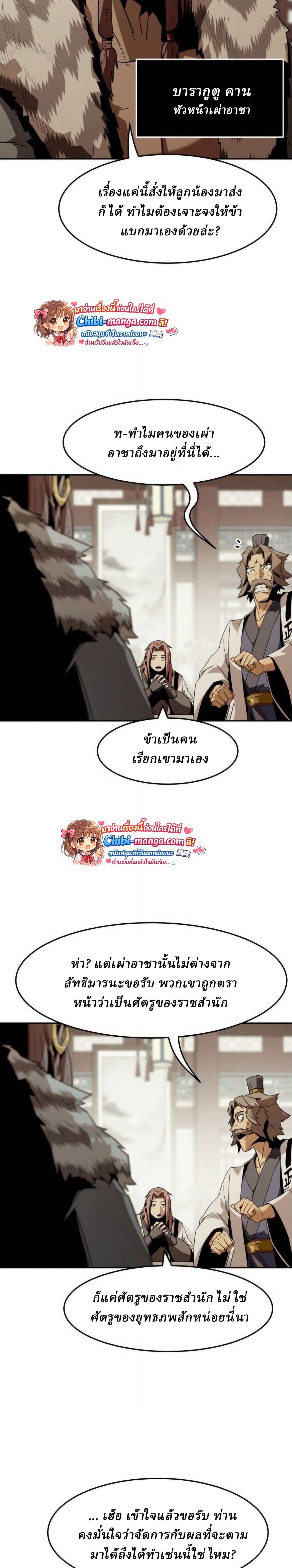 Becoming the Sacheon Dang’s Swordsmaster-Rank Young Lord เส้นทางแห่งดาบ ตอนที่ 112 page 19