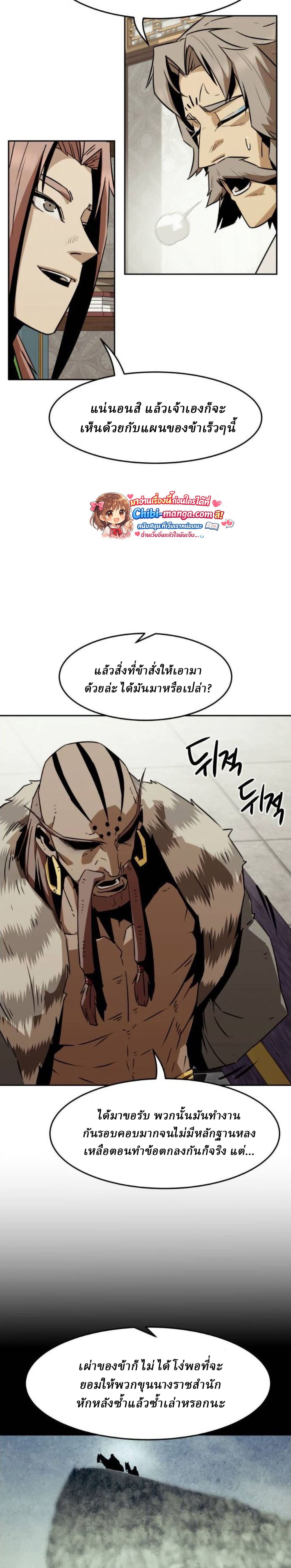 Becoming the Sacheon Dang’s Swordsmaster-Rank Young Lord เส้นทางแห่งดาบ ตอนที่ 112 page 20