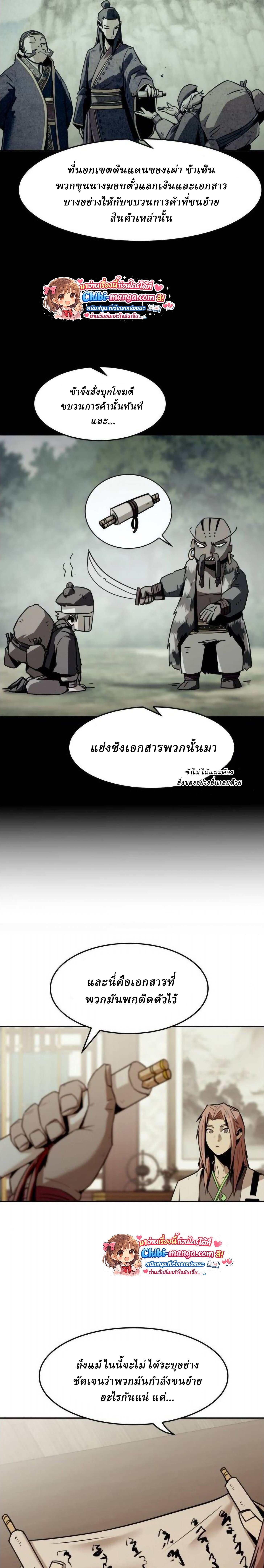 Becoming the Sacheon Dang’s Swordsmaster-Rank Young Lord เส้นทางแห่งดาบ ตอนที่ 112 page 21