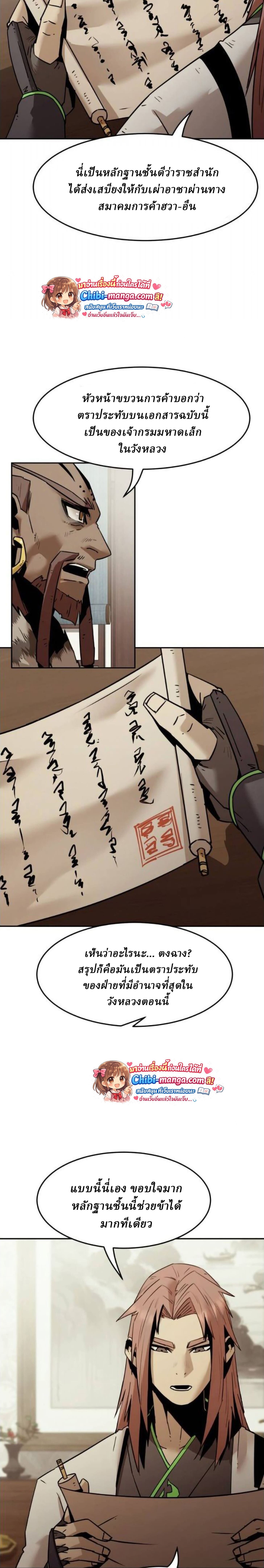 Becoming the Sacheon Dang’s Swordsmaster-Rank Young Lord เส้นทางแห่งดาบ ตอนที่ 112 page 22