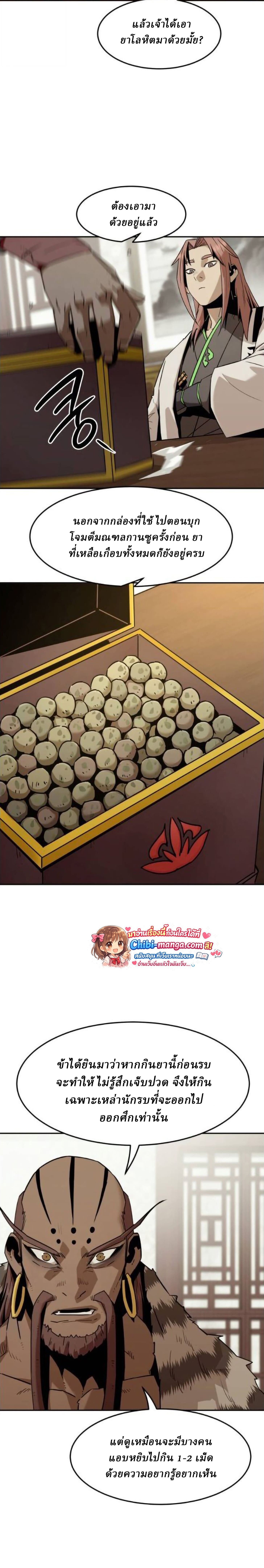 Becoming the Sacheon Dang’s Swordsmaster-Rank Young Lord เส้นทางแห่งดาบ ตอนที่ 112 page 23