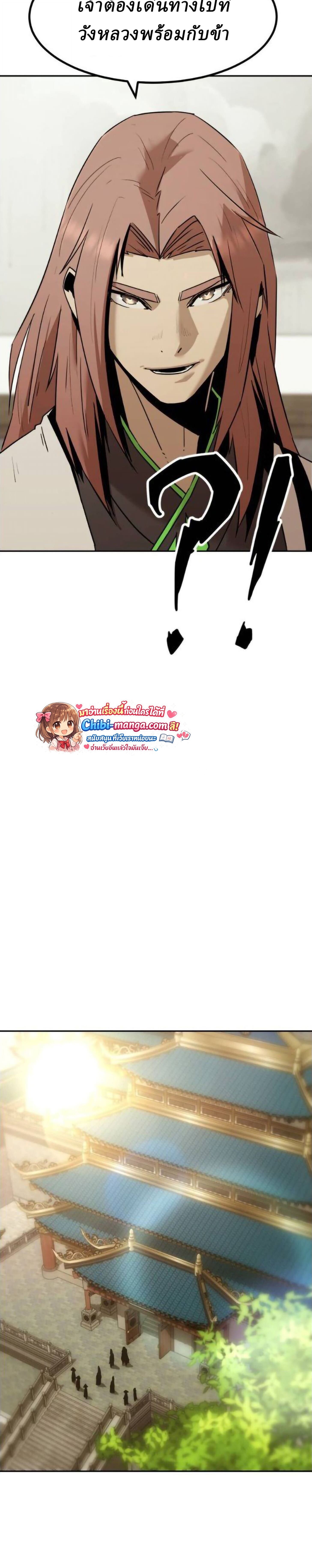 Becoming the Sacheon Dang’s Swordsmaster-Rank Young Lord เส้นทางแห่งดาบ ตอนที่ 112 page 26