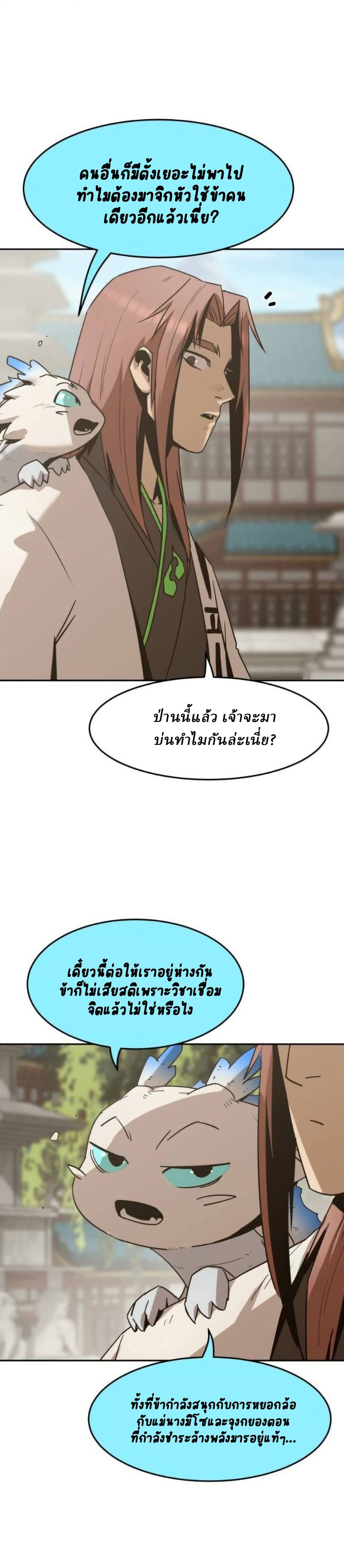 Becoming the Sacheon Dang’s Swordsmaster-Rank Young Lord เส้นทางแห่งดาบ ตอนที่ 112 page 29