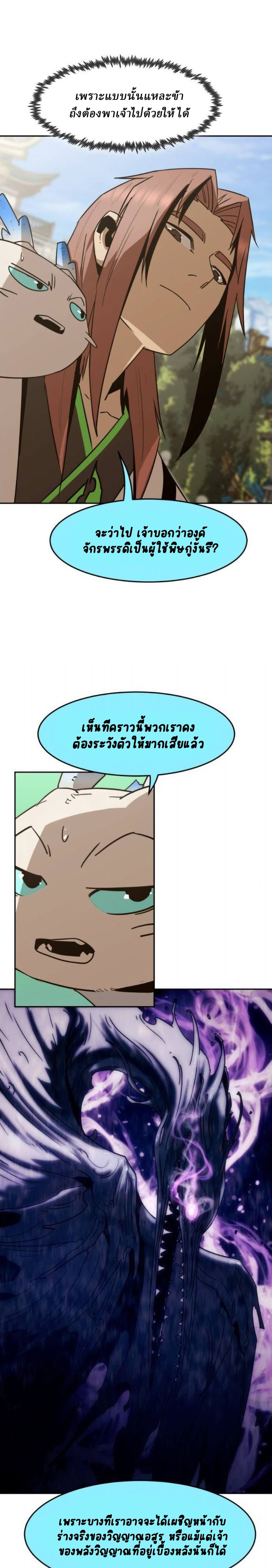 Becoming the Sacheon Dang’s Swordsmaster-Rank Young Lord เส้นทางแห่งดาบ ตอนที่ 112 page 30