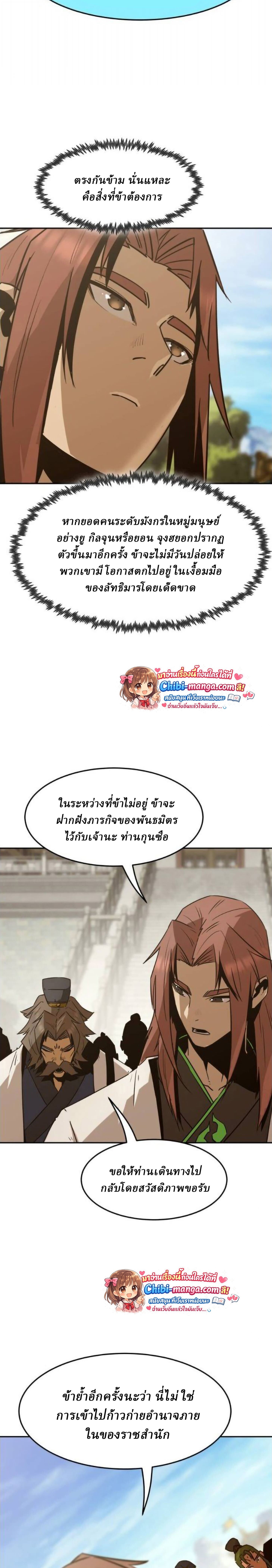 Becoming the Sacheon Dang’s Swordsmaster-Rank Young Lord เส้นทางแห่งดาบ ตอนที่ 112 page 31