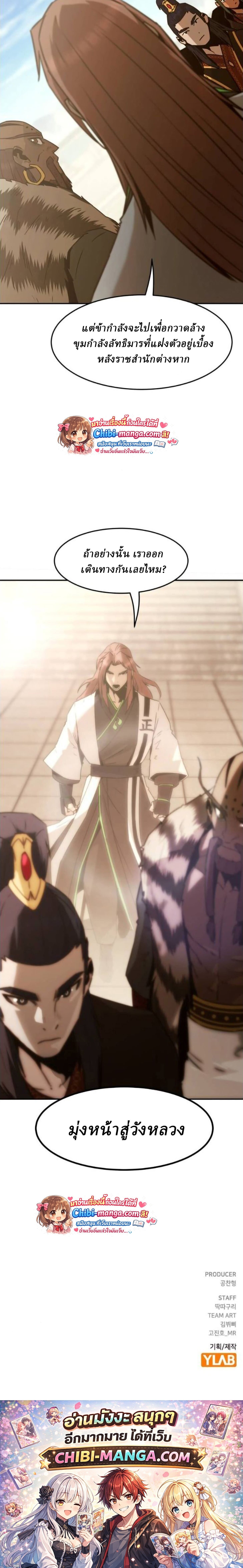 Becoming the Sacheon Dang’s Swordsmaster-Rank Young Lord เส้นทางแห่งดาบ ตอนที่ 112 page 32