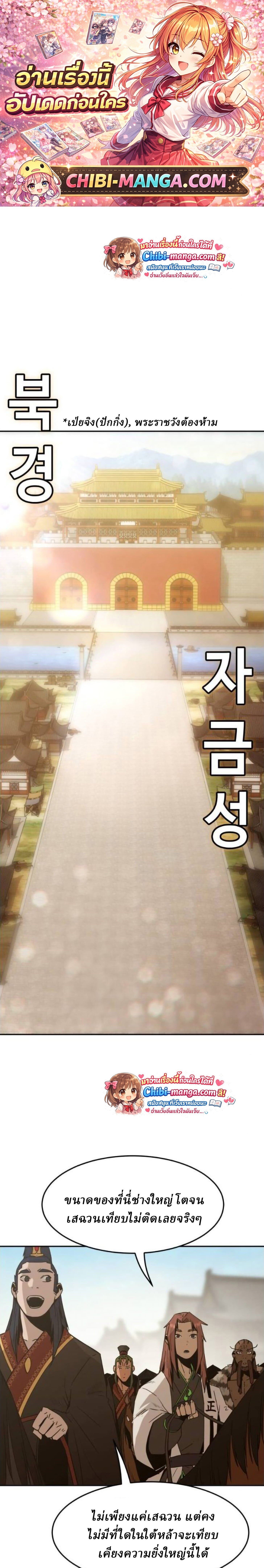 Becoming the Sacheon Dang’s Swordsmaster-Rank Young Lord เส้นทางแห่งดาบ ตอนที่ 113 page 0