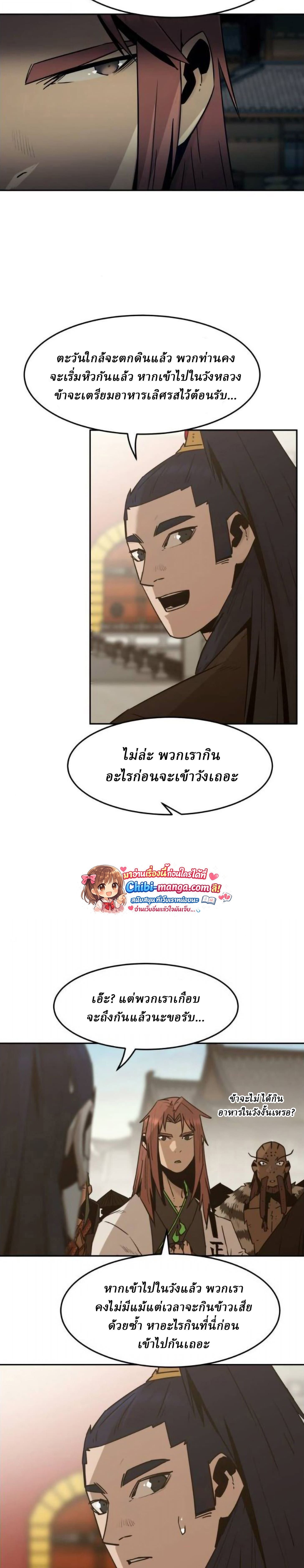 Becoming the Sacheon Dang’s Swordsmaster-Rank Young Lord เส้นทางแห่งดาบ ตอนที่ 113 page 1