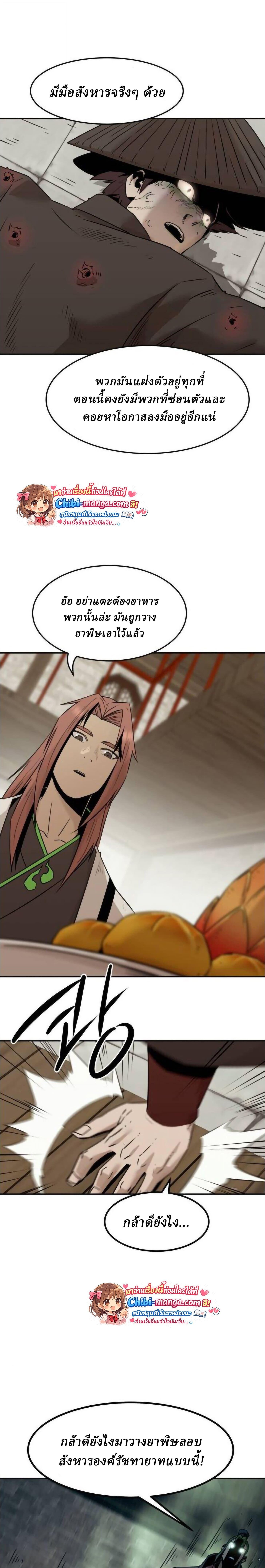 Becoming the Sacheon Dang’s Swordsmaster-Rank Young Lord เส้นทางแห่งดาบ ตอนที่ 113 page 6