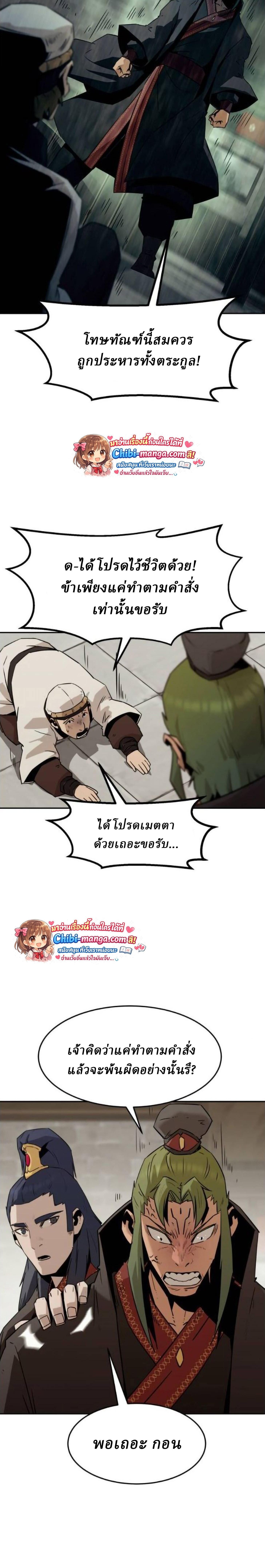 Becoming the Sacheon Dang’s Swordsmaster-Rank Young Lord เส้นทางแห่งดาบ ตอนที่ 113 page 7