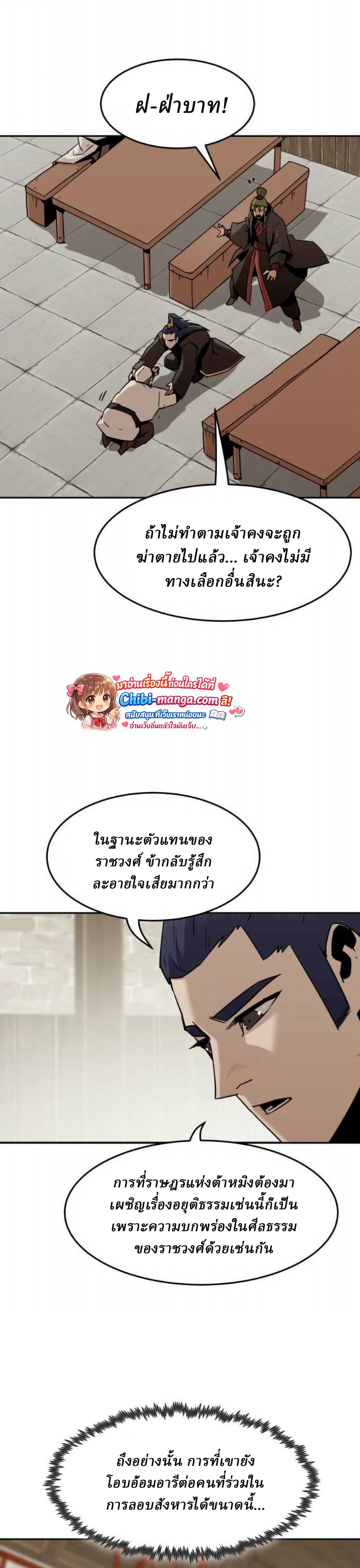 Becoming the Sacheon Dang’s Swordsmaster-Rank Young Lord เส้นทางแห่งดาบ ตอนที่ 113 page 8