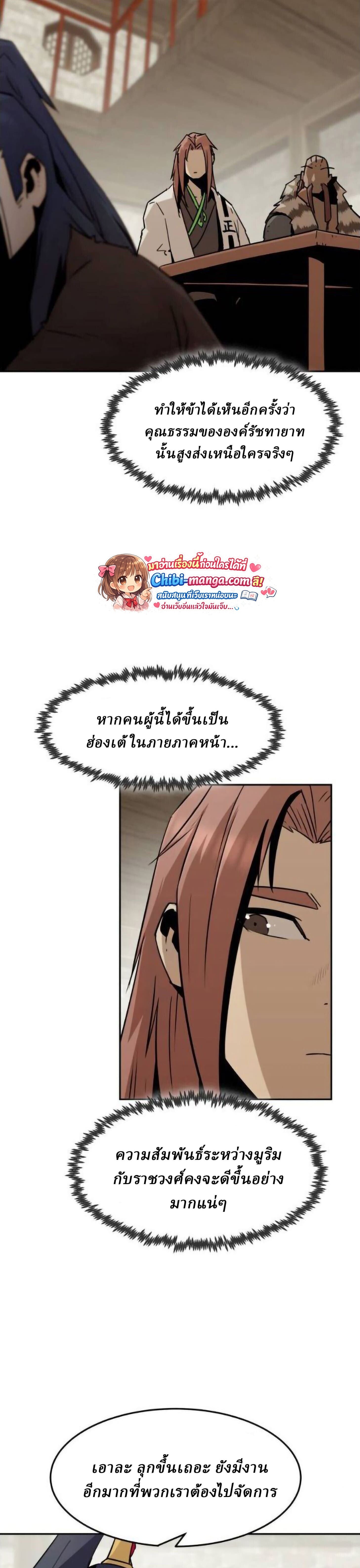 Becoming the Sacheon Dang’s Swordsmaster-Rank Young Lord เส้นทางแห่งดาบ ตอนที่ 113 page 9