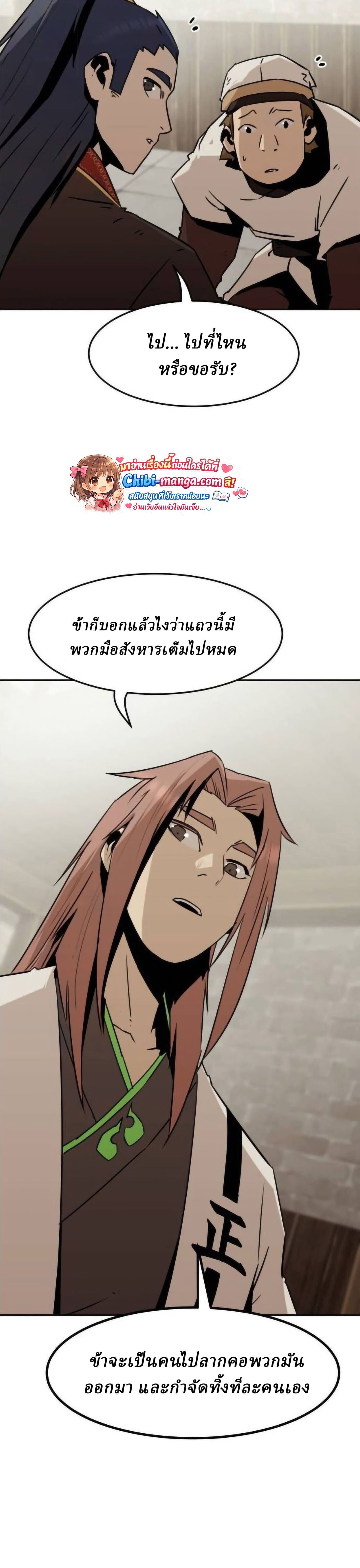 Becoming the Sacheon Dang’s Swordsmaster-Rank Young Lord เส้นทางแห่งดาบ ตอนที่ 113 page 10