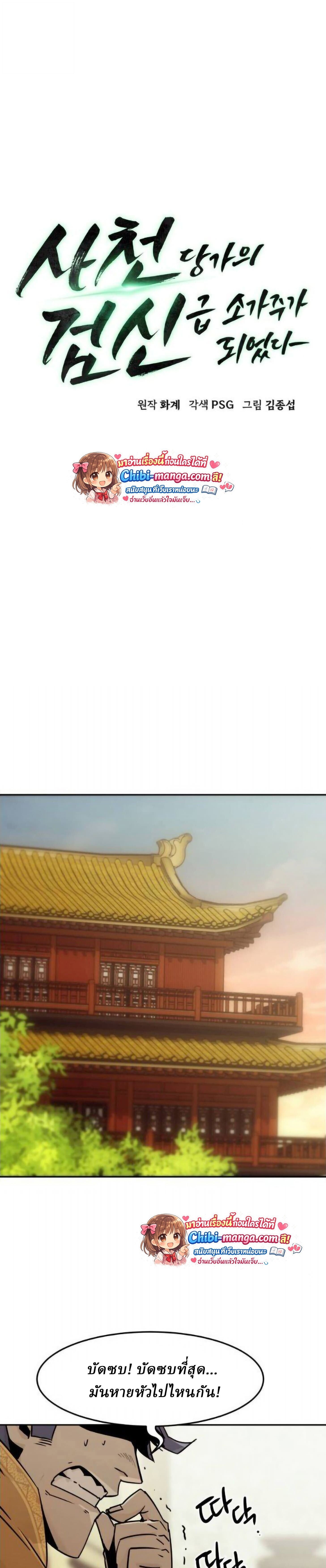 Becoming the Sacheon Dang’s Swordsmaster-Rank Young Lord เส้นทางแห่งดาบ ตอนที่ 113 page 11