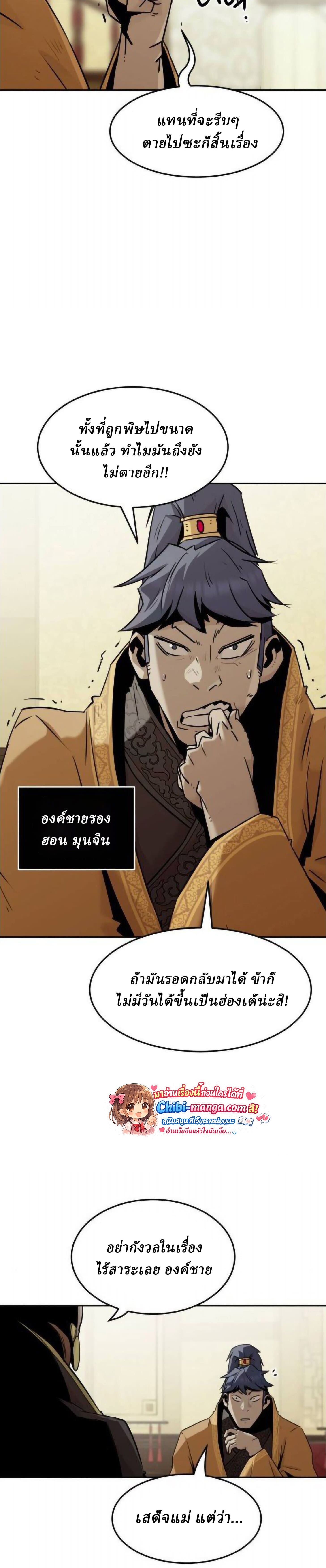 Becoming the Sacheon Dang’s Swordsmaster-Rank Young Lord เส้นทางแห่งดาบ ตอนที่ 113 page 12