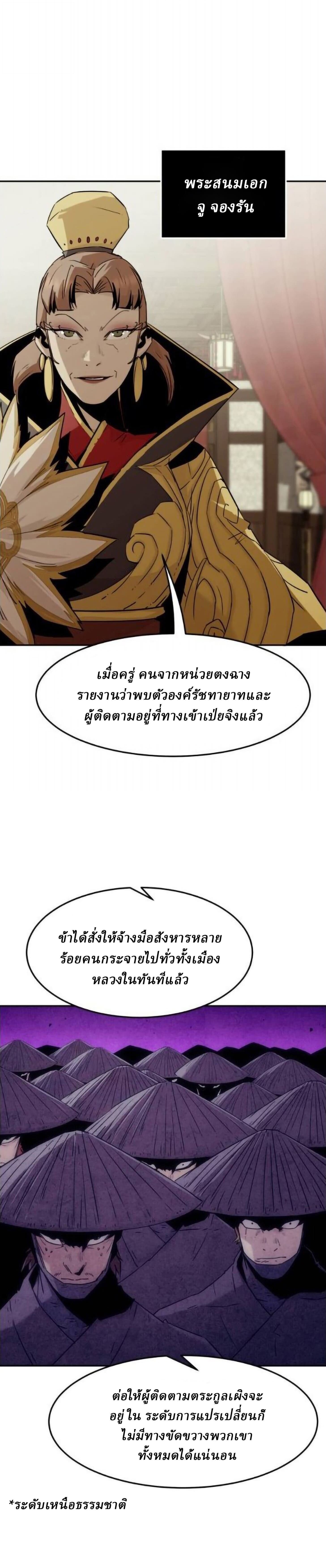 Becoming the Sacheon Dang’s Swordsmaster-Rank Young Lord เส้นทางแห่งดาบ ตอนที่ 113 page 13