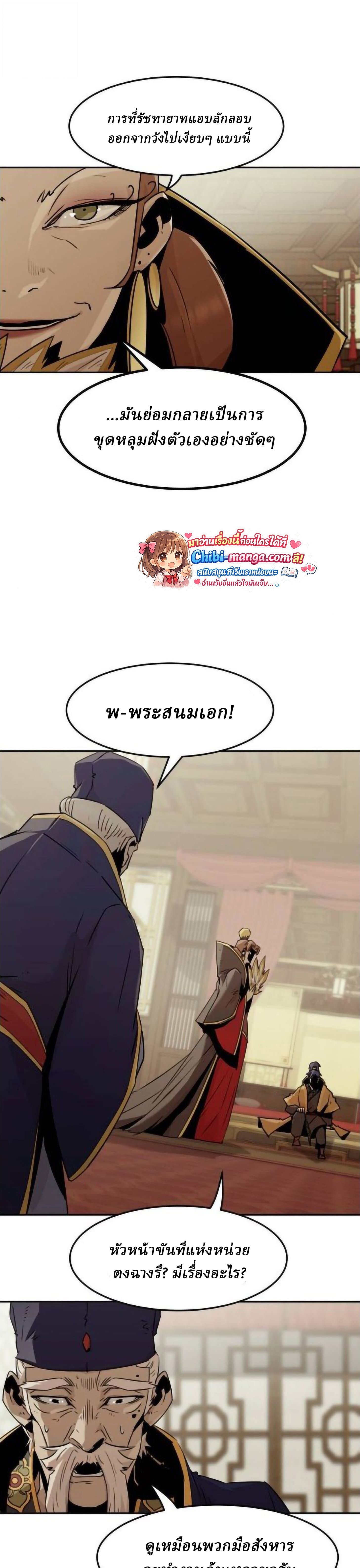 Becoming the Sacheon Dang’s Swordsmaster-Rank Young Lord เส้นทางแห่งดาบ ตอนที่ 113 page 14