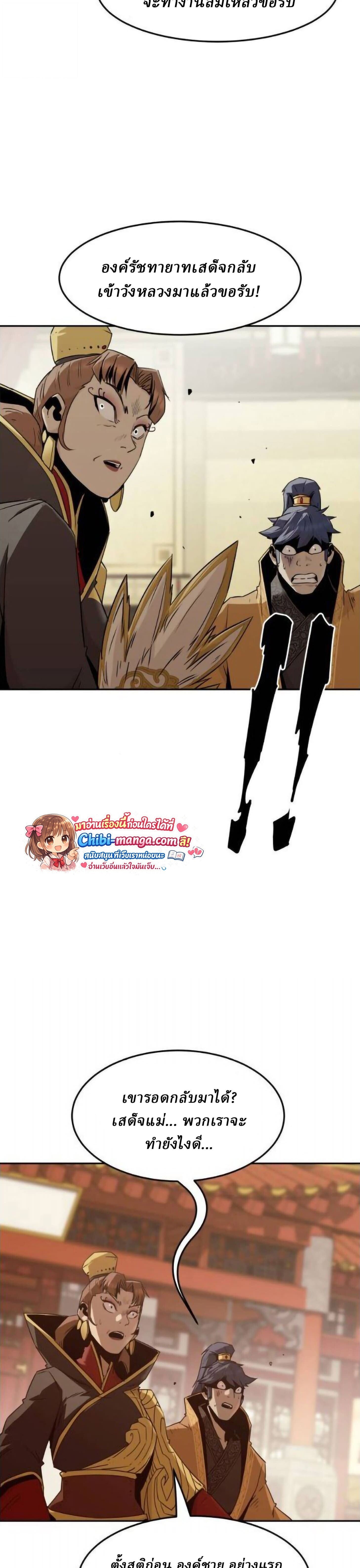 Becoming the Sacheon Dang’s Swordsmaster-Rank Young Lord เส้นทางแห่งดาบ ตอนที่ 113 page 15