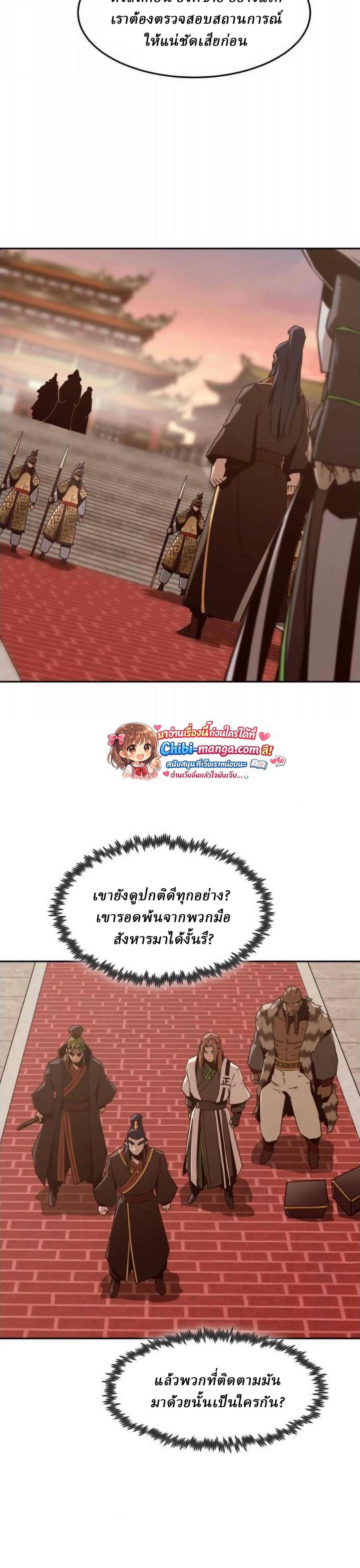 Becoming the Sacheon Dang’s Swordsmaster-Rank Young Lord เส้นทางแห่งดาบ ตอนที่ 113 page 16