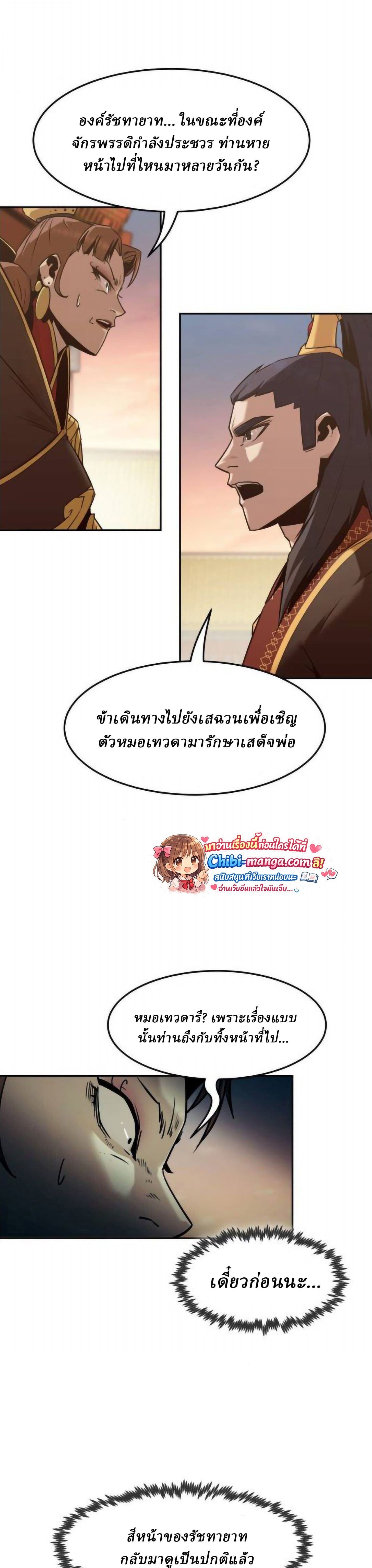 Becoming the Sacheon Dang’s Swordsmaster-Rank Young Lord เส้นทางแห่งดาบ ตอนที่ 113 page 17