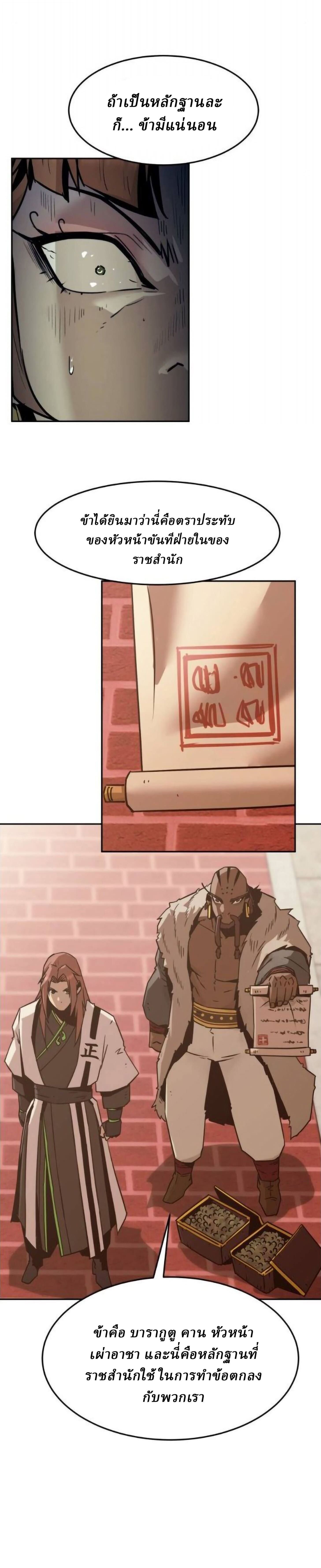 Becoming the Sacheon Dang’s Swordsmaster-Rank Young Lord เส้นทางแห่งดาบ ตอนที่ 113 page 22