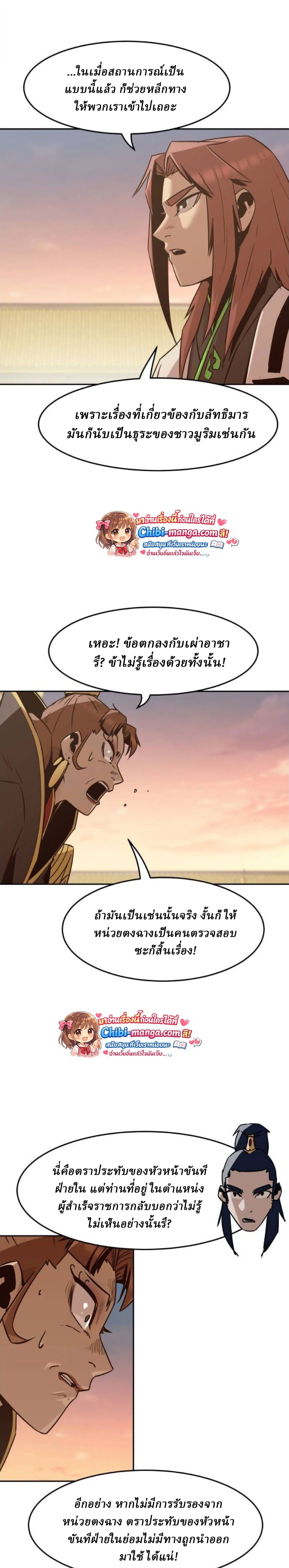 Becoming the Sacheon Dang’s Swordsmaster-Rank Young Lord เส้นทางแห่งดาบ ตอนที่ 113 page 23