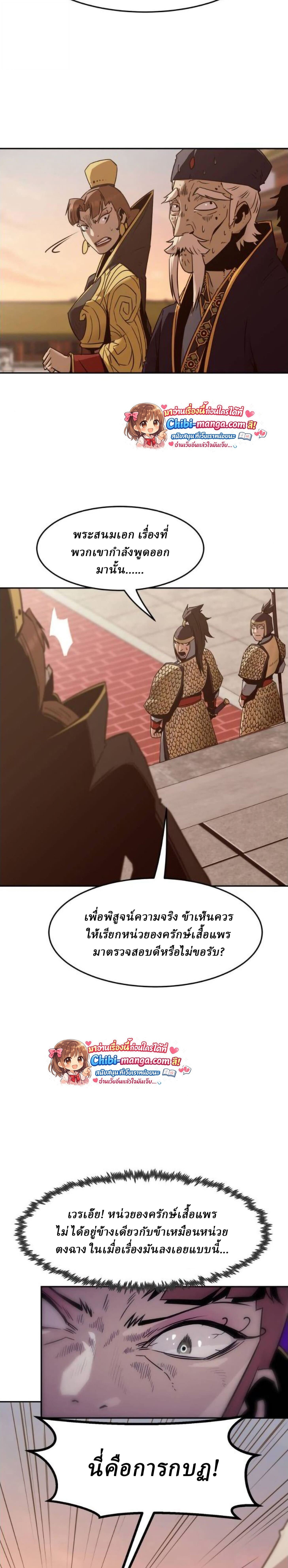 Becoming the Sacheon Dang’s Swordsmaster-Rank Young Lord เส้นทางแห่งดาบ ตอนที่ 113 page 24