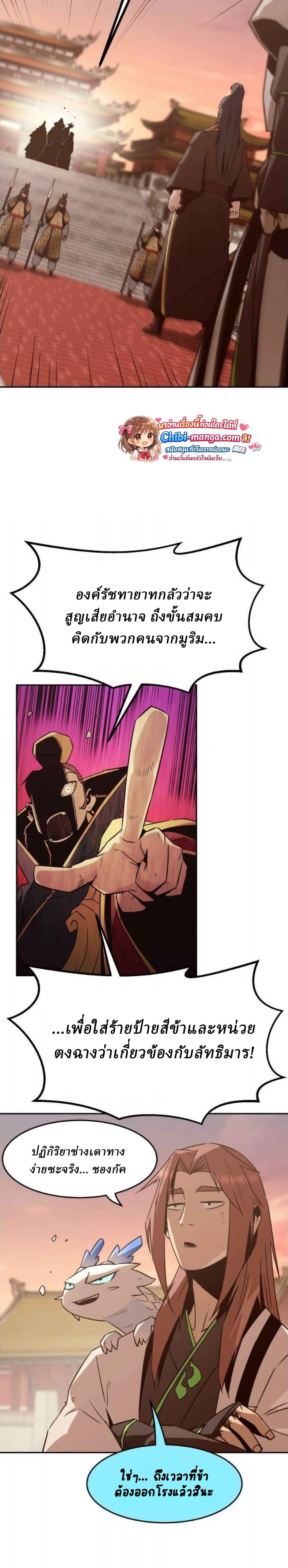 Becoming the Sacheon Dang’s Swordsmaster-Rank Young Lord เส้นทางแห่งดาบ ตอนที่ 113 page 25