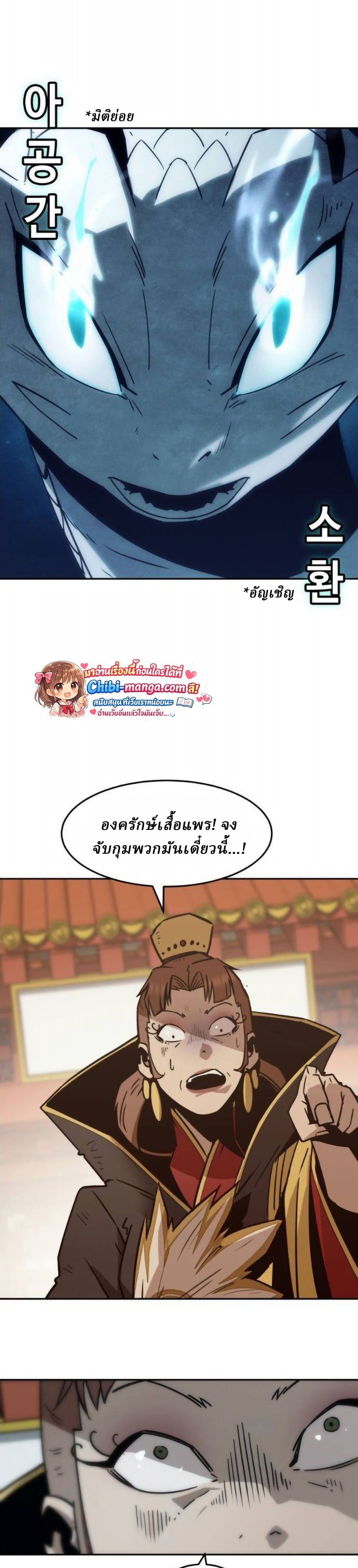 Becoming the Sacheon Dang’s Swordsmaster-Rank Young Lord เส้นทางแห่งดาบ ตอนที่ 113 page 26