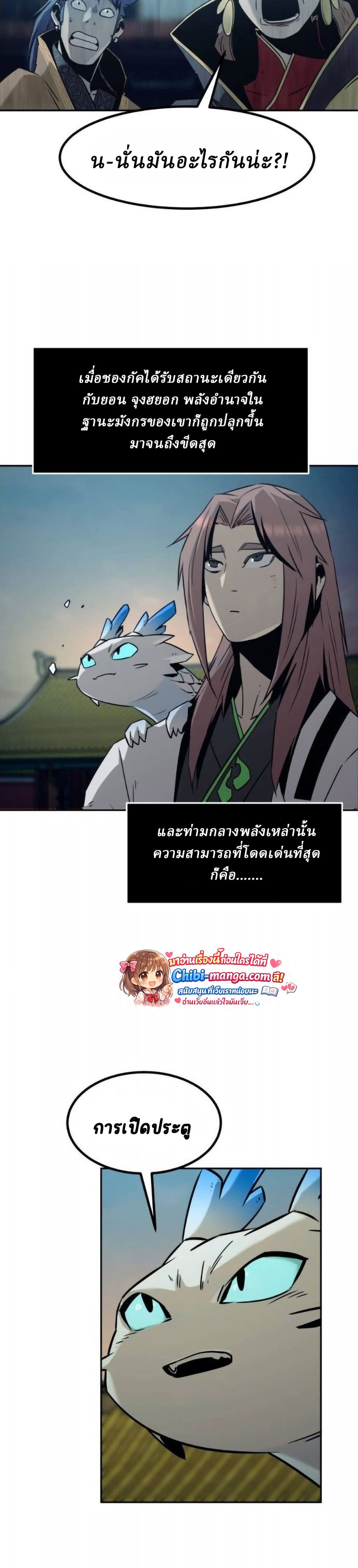 Becoming the Sacheon Dang’s Swordsmaster-Rank Young Lord เส้นทางแห่งดาบ ตอนที่ 113 page 28