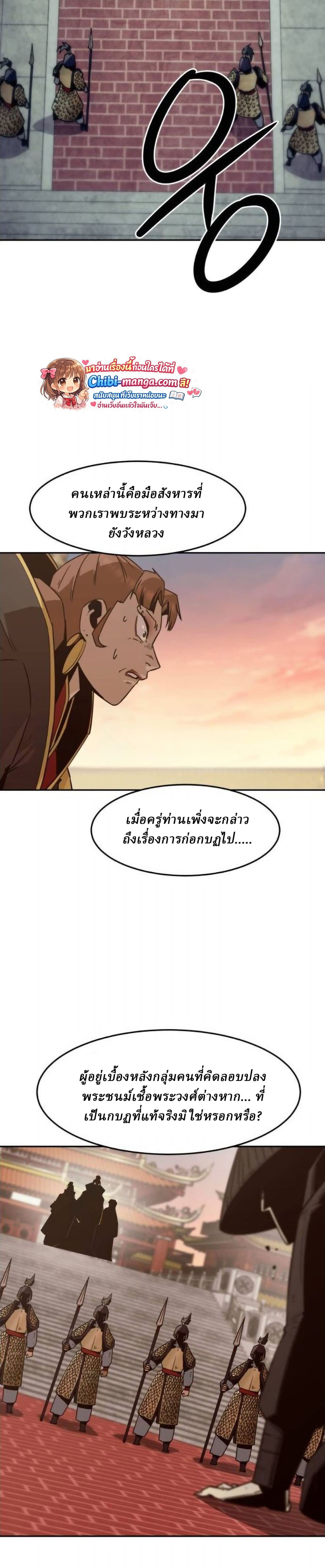 Becoming the Sacheon Dang’s Swordsmaster-Rank Young Lord เส้นทางแห่งดาบ ตอนที่ 113 page 31