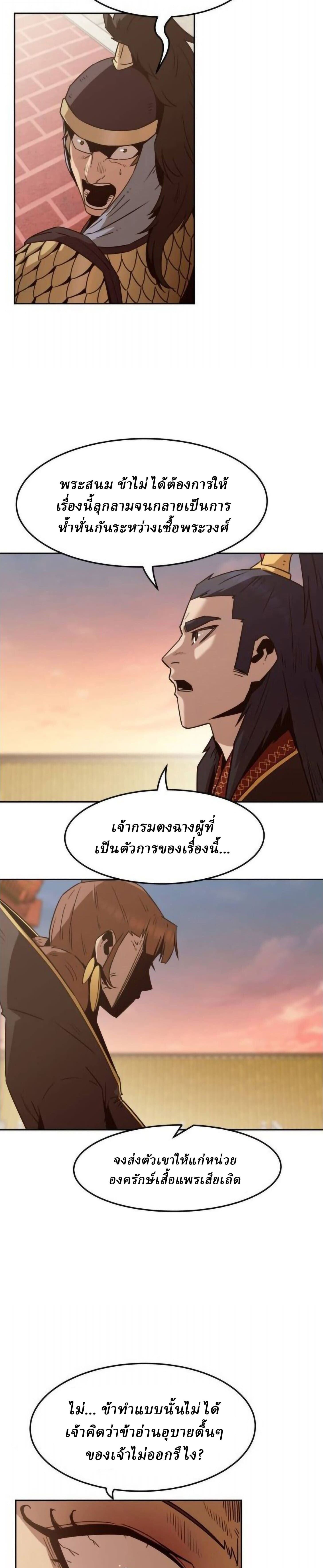 Becoming the Sacheon Dang’s Swordsmaster-Rank Young Lord เส้นทางแห่งดาบ ตอนที่ 113 page 33