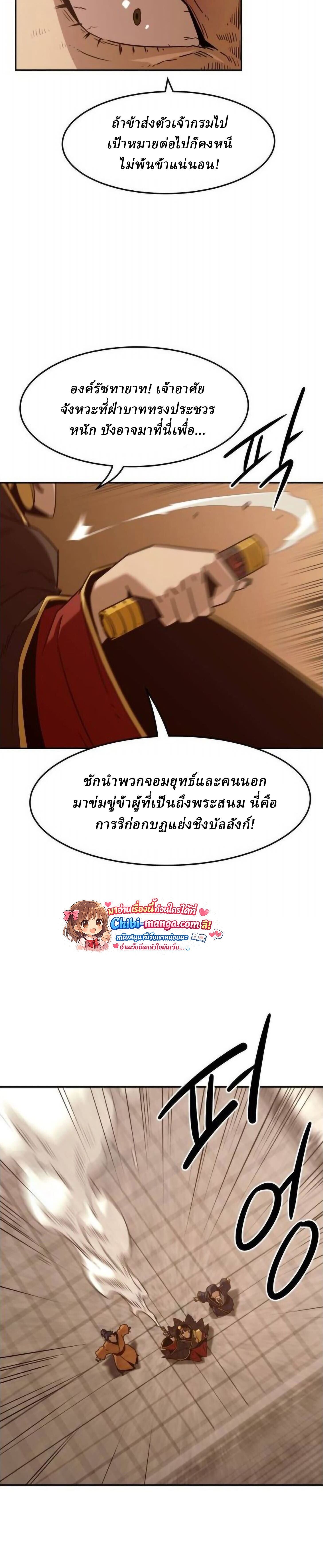 Becoming the Sacheon Dang’s Swordsmaster-Rank Young Lord เส้นทางแห่งดาบ ตอนที่ 113 page 34