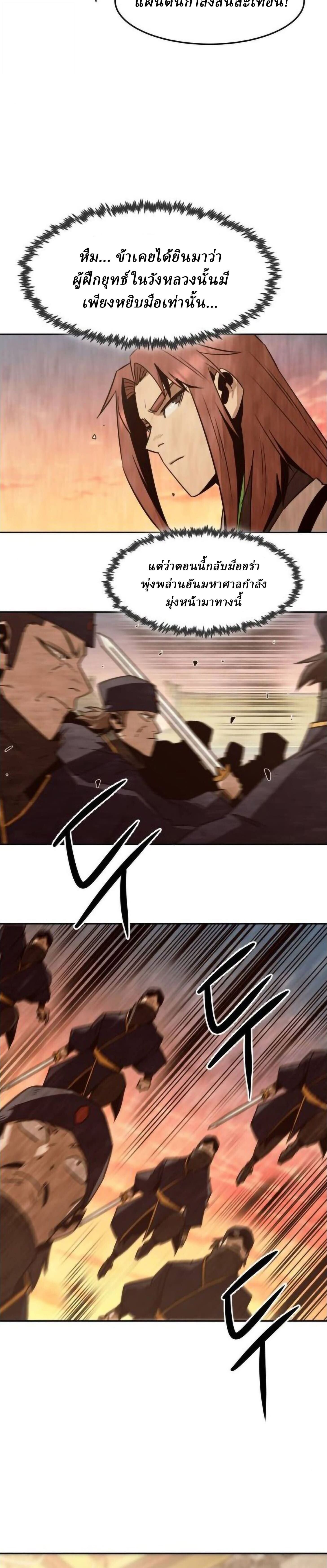 Becoming the Sacheon Dang’s Swordsmaster-Rank Young Lord เส้นทางแห่งดาบ ตอนที่ 113 page 36