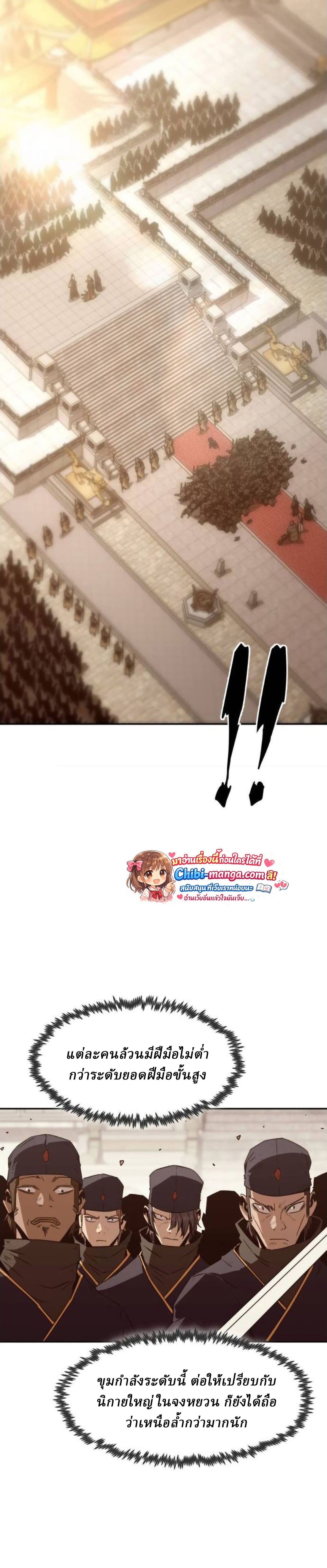 Becoming the Sacheon Dang’s Swordsmaster-Rank Young Lord เส้นทางแห่งดาบ ตอนที่ 113 page 37