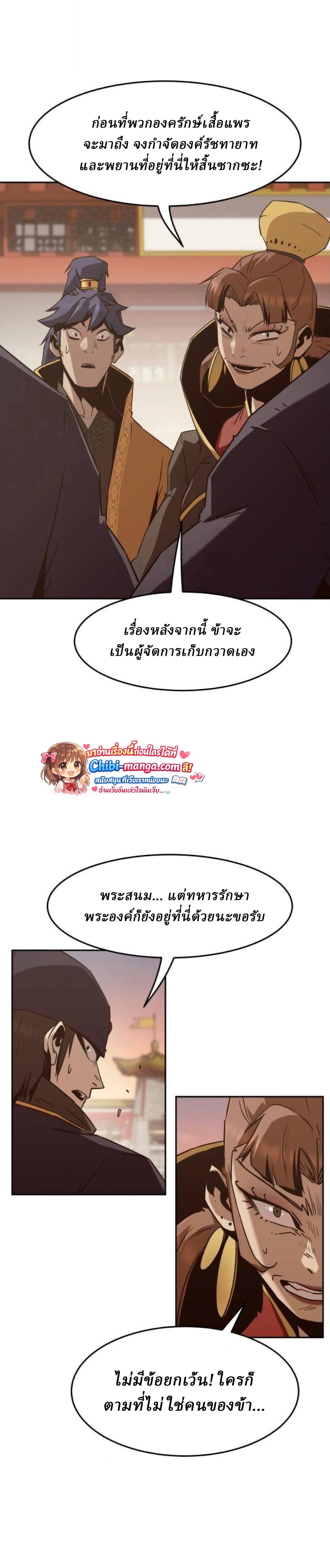 Becoming the Sacheon Dang’s Swordsmaster-Rank Young Lord เส้นทางแห่งดาบ ตอนที่ 113 page 38