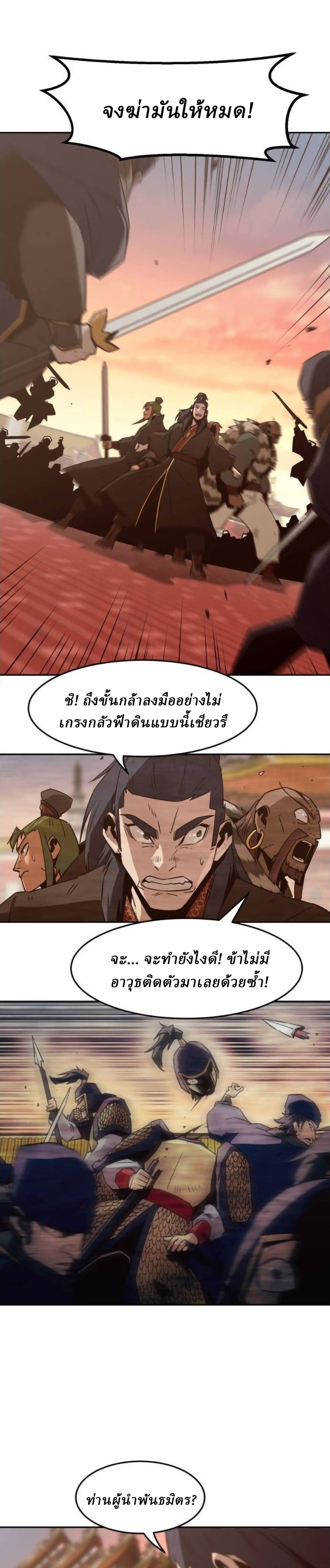 Becoming the Sacheon Dang’s Swordsmaster-Rank Young Lord เส้นทางแห่งดาบ ตอนที่ 113 page 39