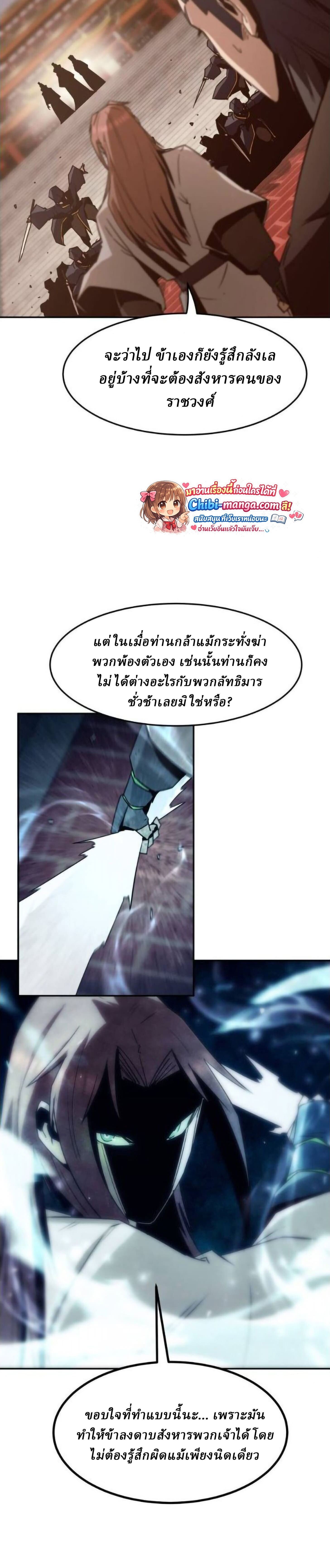 Becoming the Sacheon Dang’s Swordsmaster-Rank Young Lord เส้นทางแห่งดาบ ตอนที่ 113 page 40