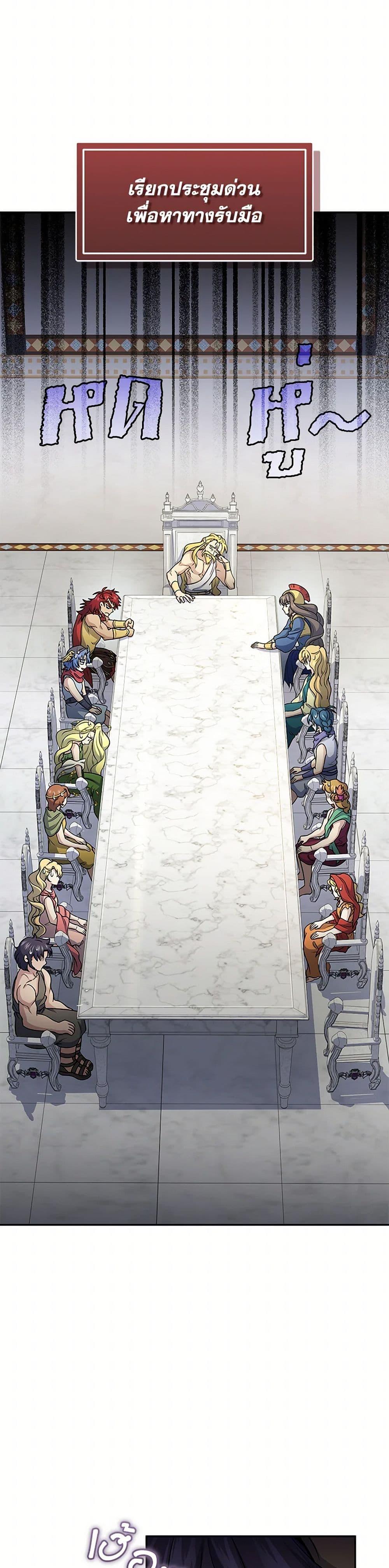 Bizarre Restaurant ตอนที่ 79 page 2