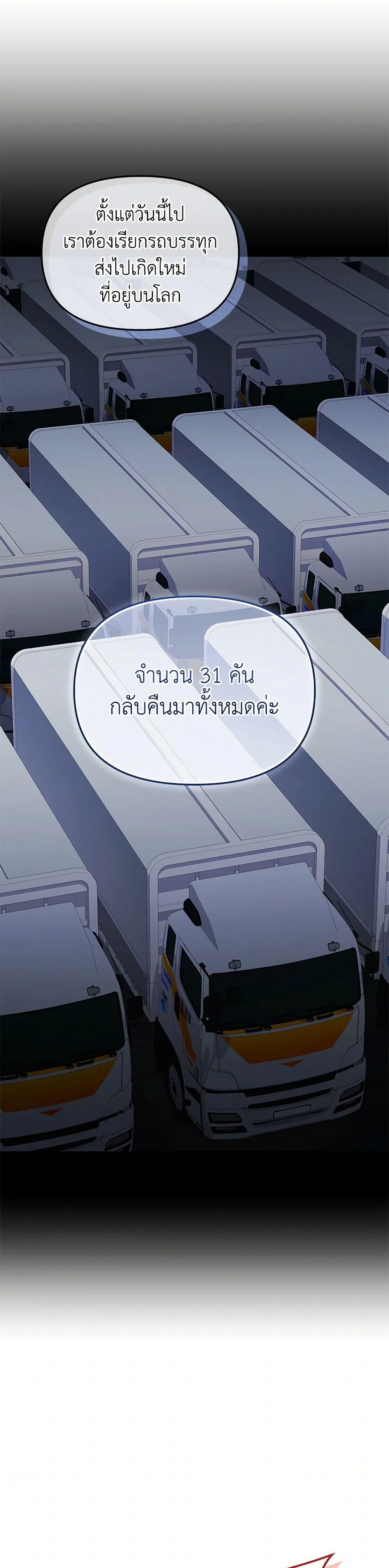 Bizarre Restaurant ตอนที่ 79 page 4