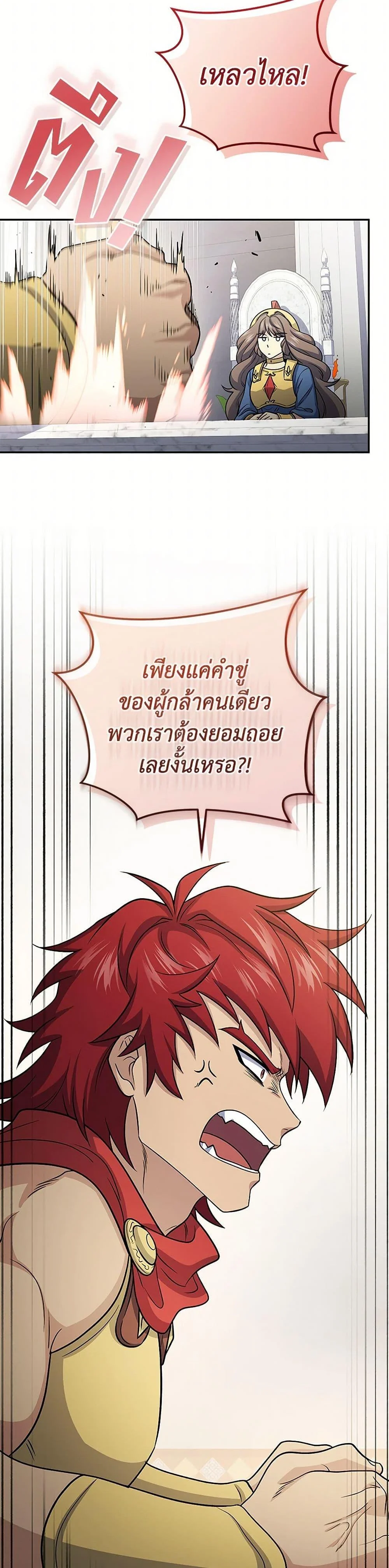 Bizarre Restaurant ตอนที่ 79 page 5