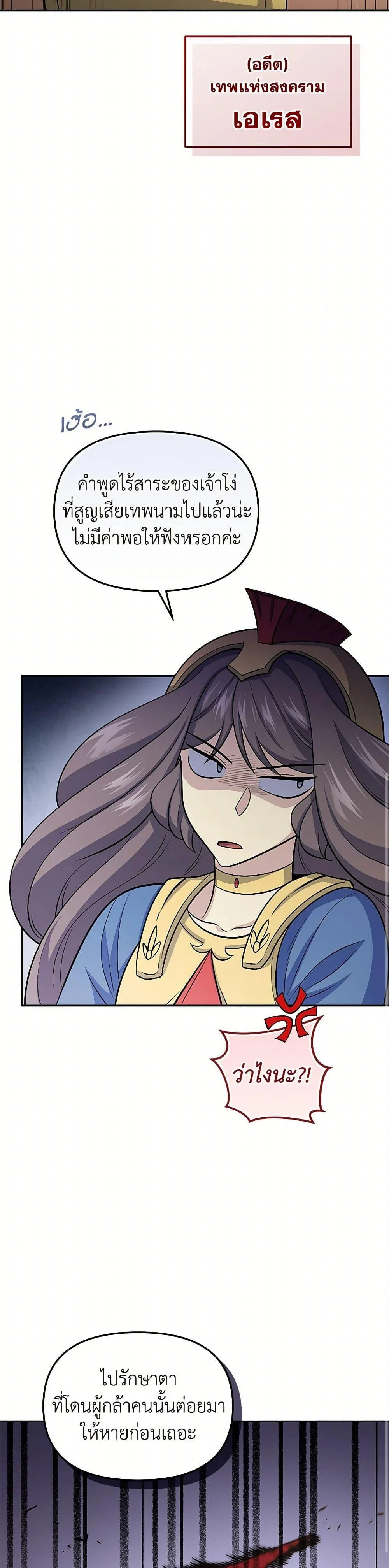 Bizarre Restaurant ตอนที่ 79 page 6