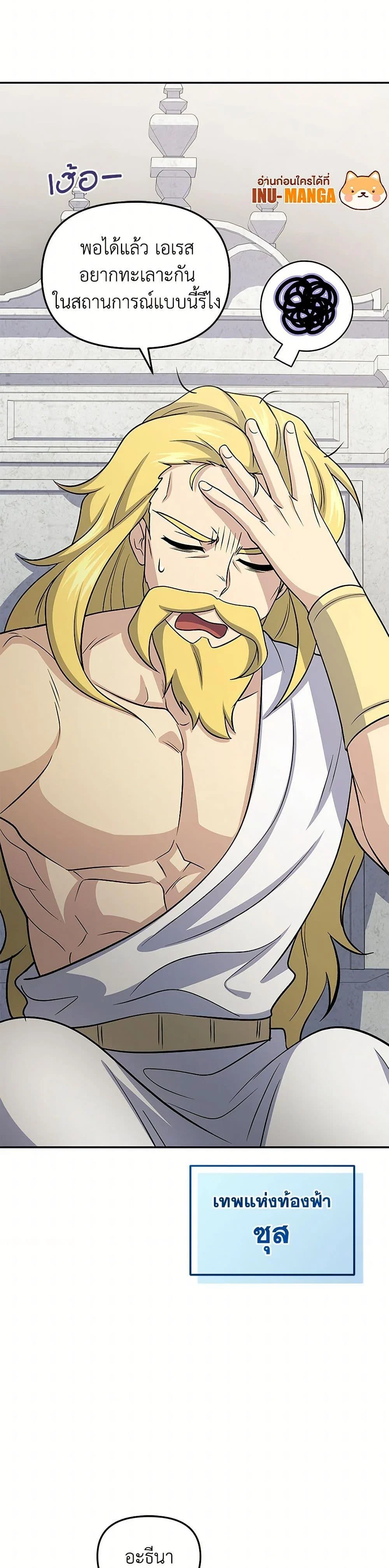 Bizarre Restaurant ตอนที่ 79 page 8