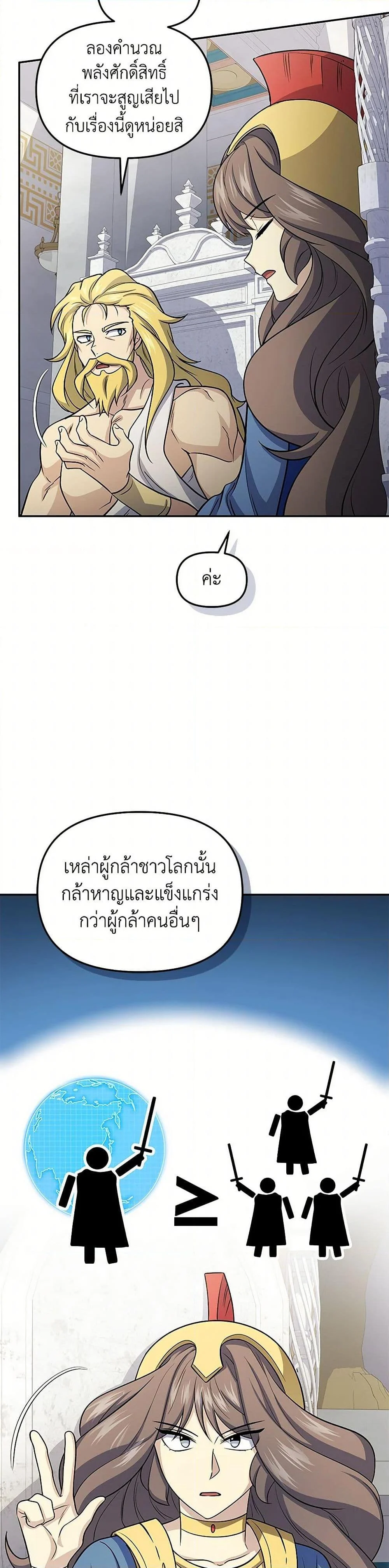 Bizarre Restaurant ตอนที่ 79 page 9