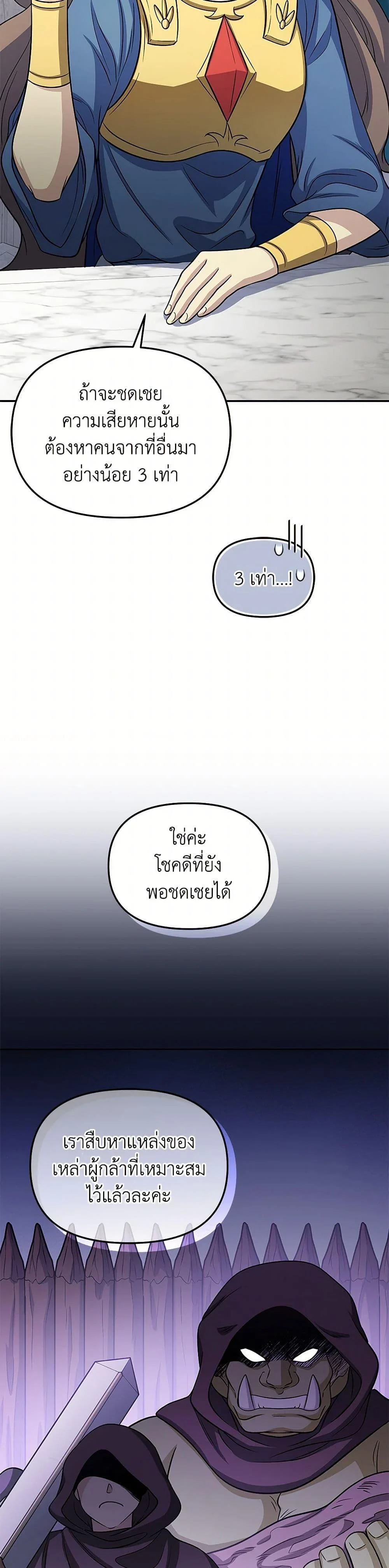 Bizarre Restaurant ตอนที่ 79 page 10