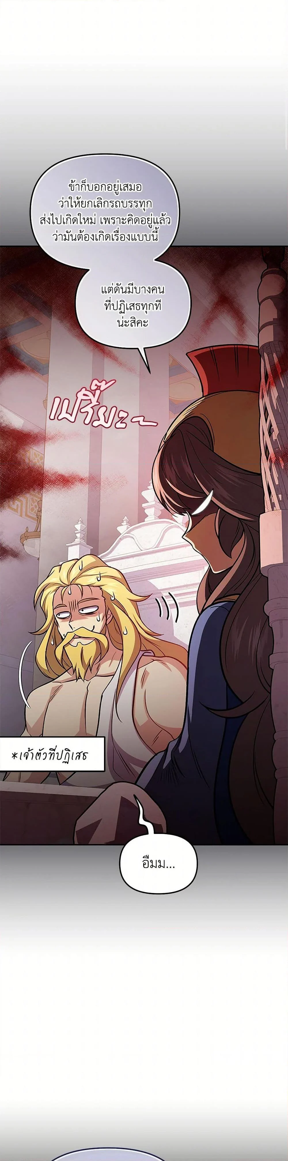 Bizarre Restaurant ตอนที่ 79 page 12