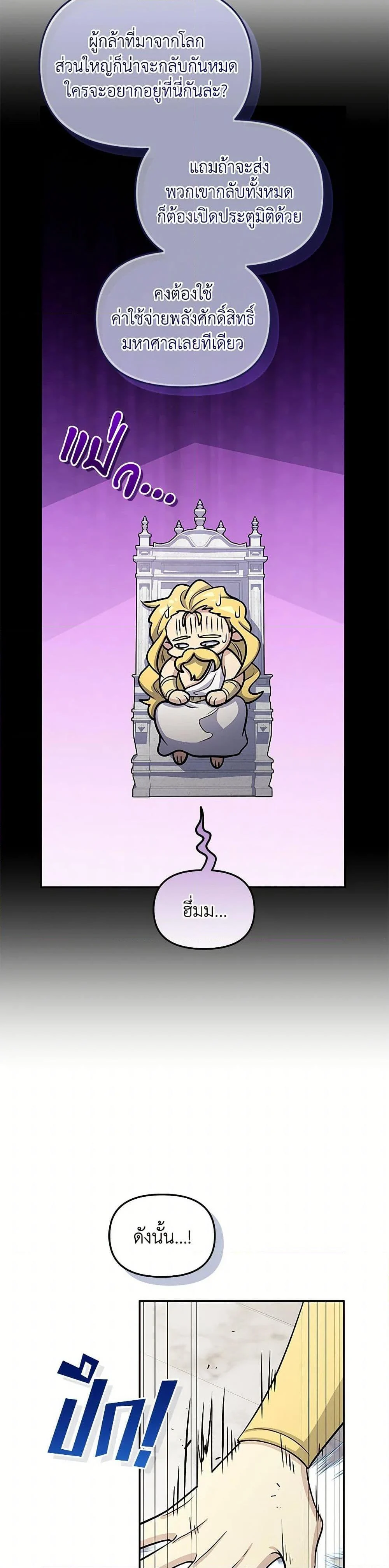 Bizarre Restaurant ตอนที่ 79 page 13