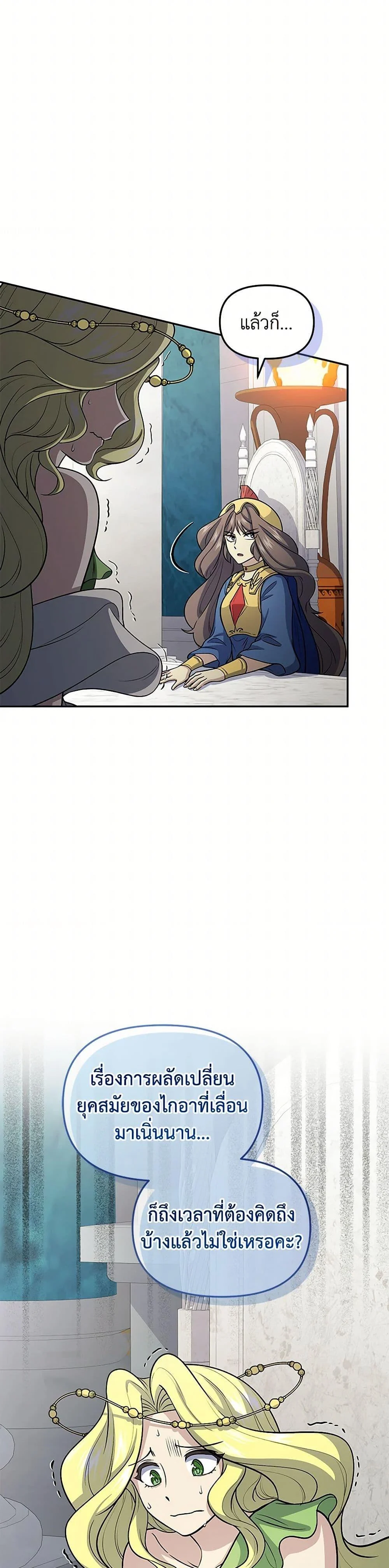 Bizarre Restaurant ตอนที่ 79 page 15